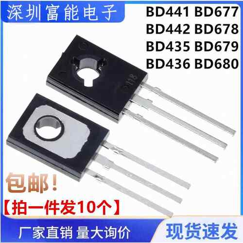 达林顿三极管BD441 442 435 436 677 678 679 680 875 G TO-126