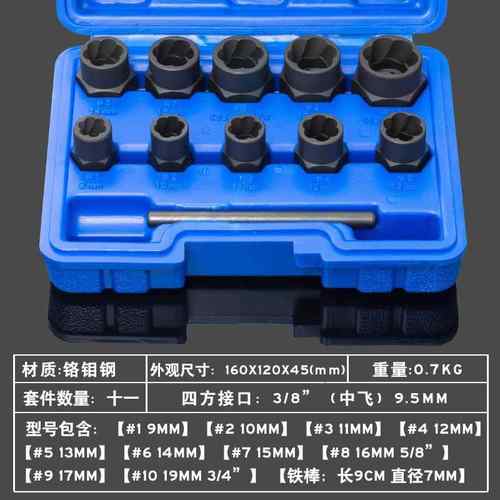 11件套受损生锈螺母螺栓钉轮胎螺丝出60324取器防套筒螺工具组滑3
