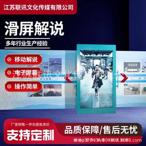 滑屏解说科普设备互动展示科教展品多媒体教学工具科技教育辅助