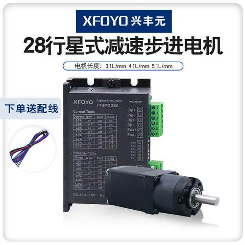 丰元28行星式马速步进电机微型达小型33 兴8mm大力FY28EM08矩速齿