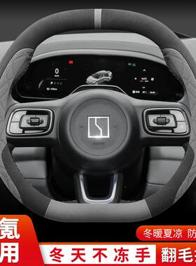 2026/2026款极氪001007009MIX方向盘套冬季极氪7X专用翻毛把套