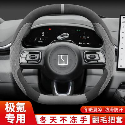 2025/2024款极氪001 007 009 MIX方向盘套冬季极氪7X专用翻毛把套