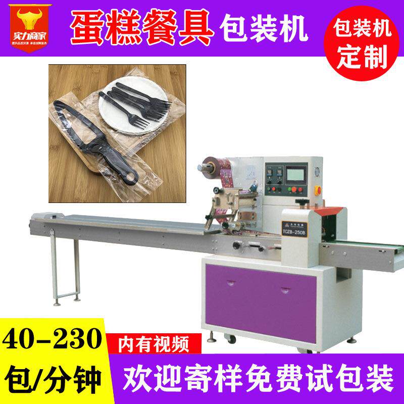 一次性生日蛋糕刀叉盘餐具套餐包装机独立包装纸盘塑料刀叉装袋机