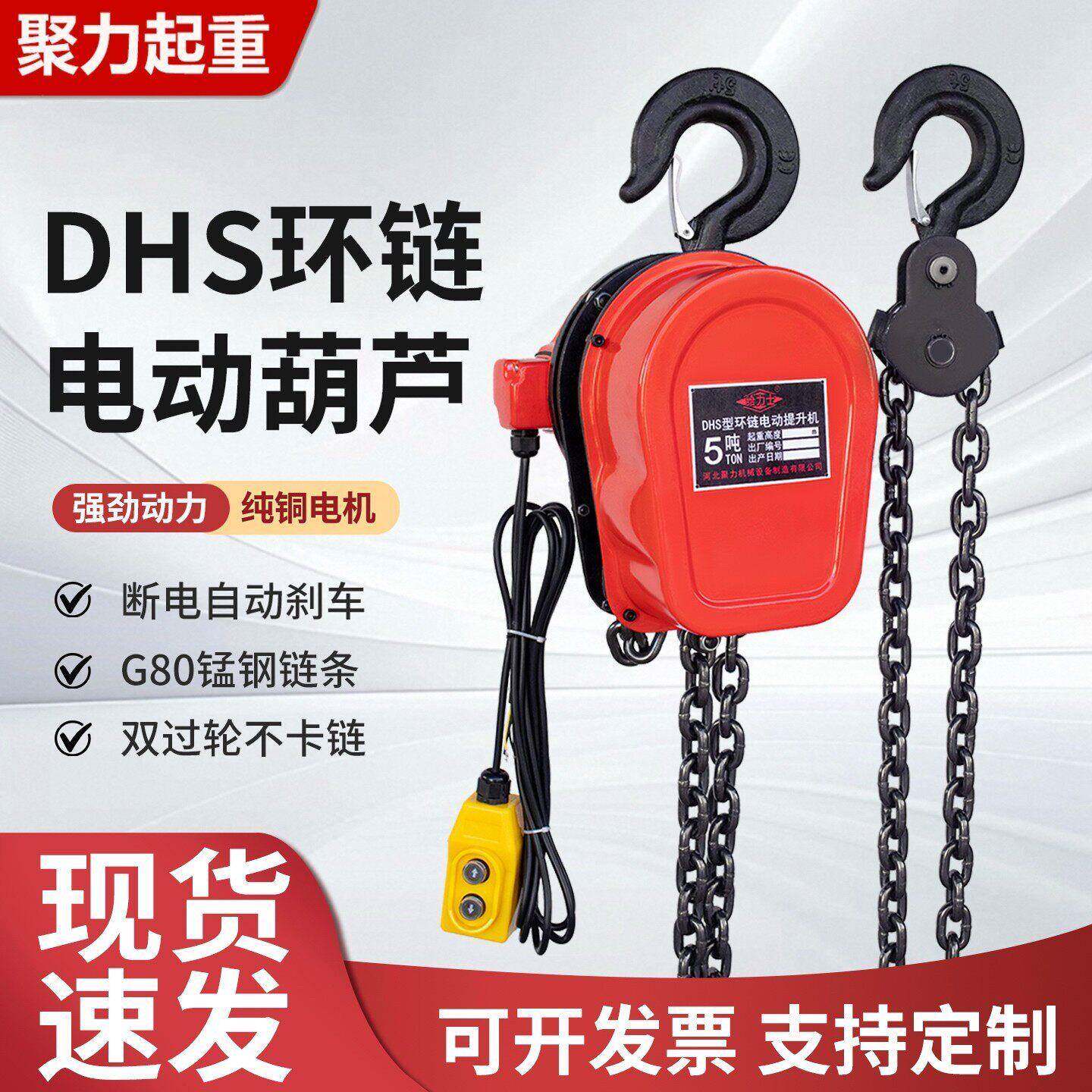 大吨位电动吊车环链380v15t/20/30/50吨升降起重群吊机220v提升机