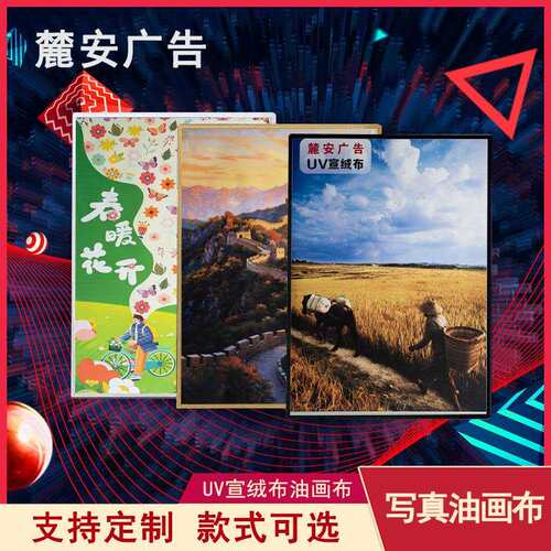 广告工厂UV宣绒布 UV油画布 写真油画布 广告展架丝光布写真