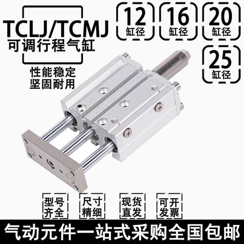 TCLJ/TCMJ12/16/20/25X10X20X40X50X75X100-20-30S可调三轴气缸
