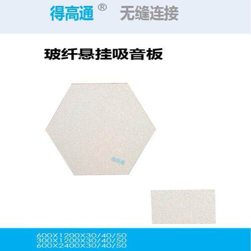 得声学悬挂天花板声学吊顶材料节能吸音玻纤复合天花板工厂直销
