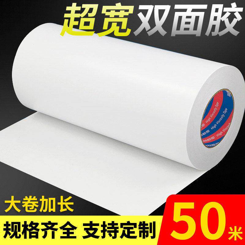 超宽双面胶带强粘两面胶纸高粘度50米易撕办公手工文具用胶带薄款