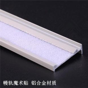窗帘幔轨魔术贴轨道幔头粘轨弯曲直轨可配帘头轨单双轨加粘眉头轨