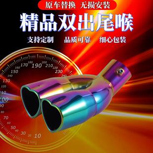 汽车改装 尾喉排气管心形双排通用彩色63mm爱心尾喉一出二加厚双管