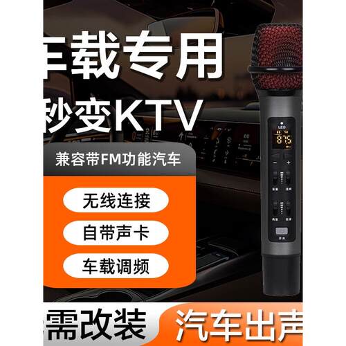 无线蓝牙车载麦克风k歌汽车通用话筒车内专用手机全民唱歌卡拉OK