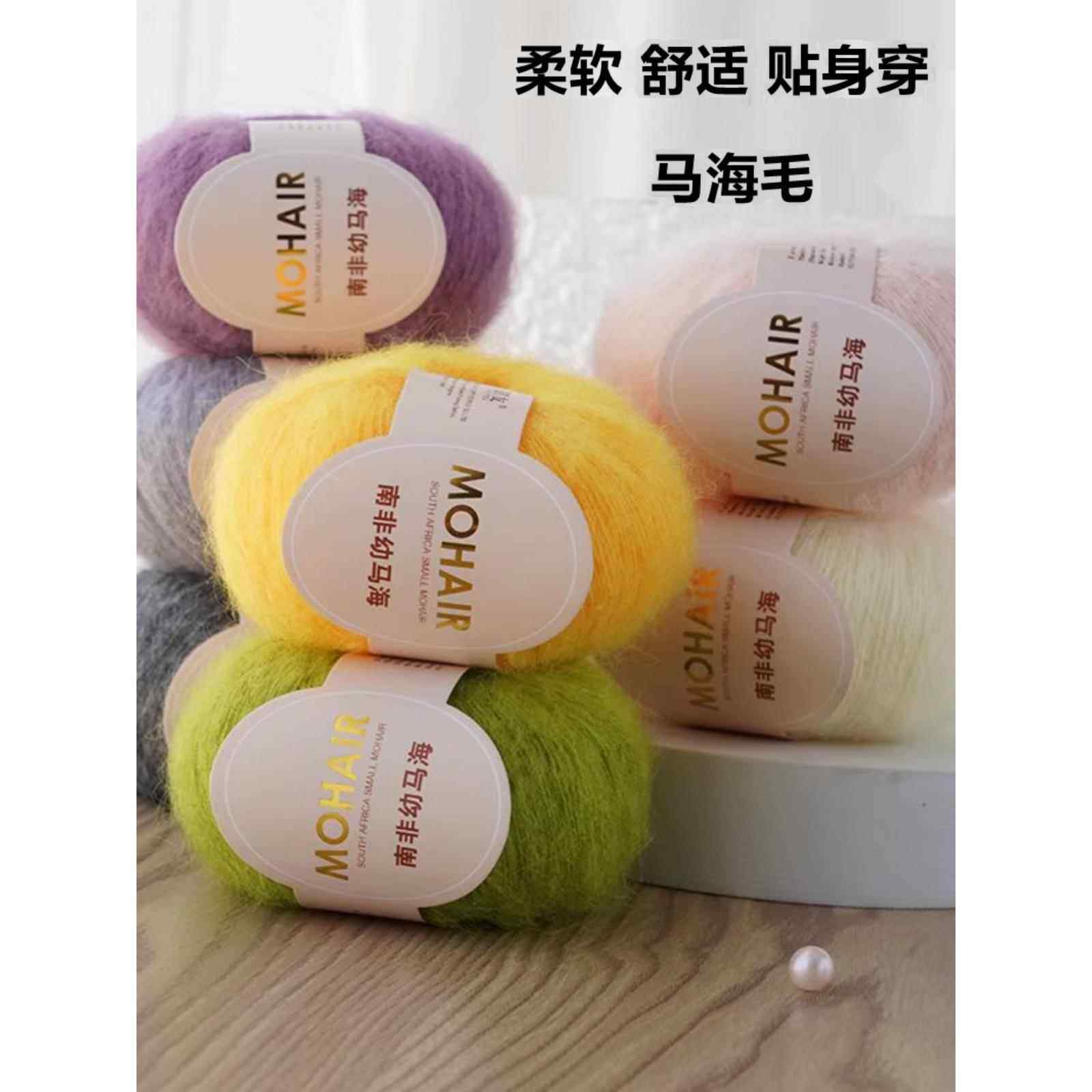 真丝马海毛毛线手工编织长毛绒线细线披肩围巾线貂绒山羊绒配线小