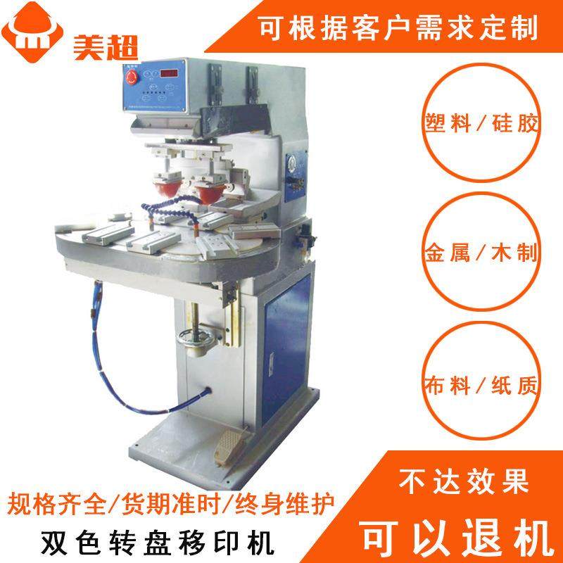 伺服转盘气动双色半自动移印机 五金塑料手表闹钟移印机 印字机,五金/工具,其他机械五金,淘宝优惠券,粉丝福利购,淘宝优惠卷