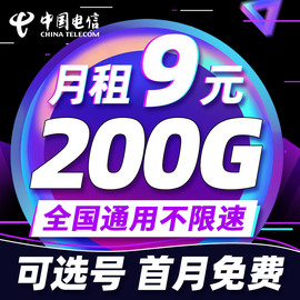 电信流量卡 纯流量上网卡无线流量卡5g手机电话卡通用大王卡