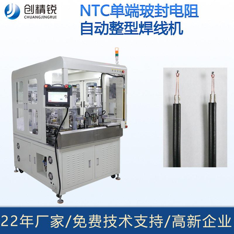NTC自动化设备厂家生产端玻封电阻自动整形焊线机传感器焊接机