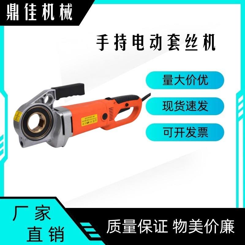 便捷电动套丝机不锈钢管水管车丝机手持绞丝切管机