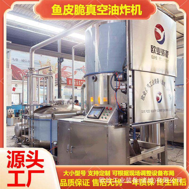 芋头条真空油炸机 果蔬脆片低温油炸机械 鱼骨鱼皮酥加工生产线