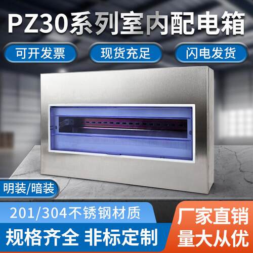 PZ30配电箱明装强布线箱12回路暗装小空开布线盒室内不锈钢20回路