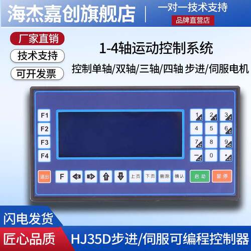 步进伺服单双三四轴电机控制器HJ35D智能可编程脉冲发生调速TC55