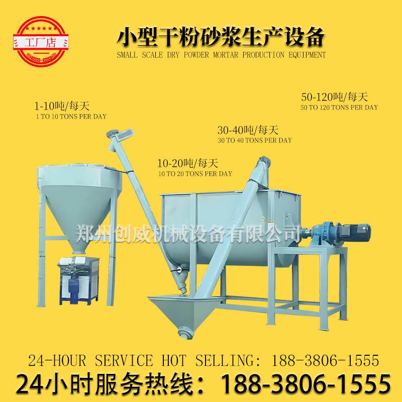10吨干粉砂浆生产线 时产30吨小型袋装砂浆成套设备 全自动机器