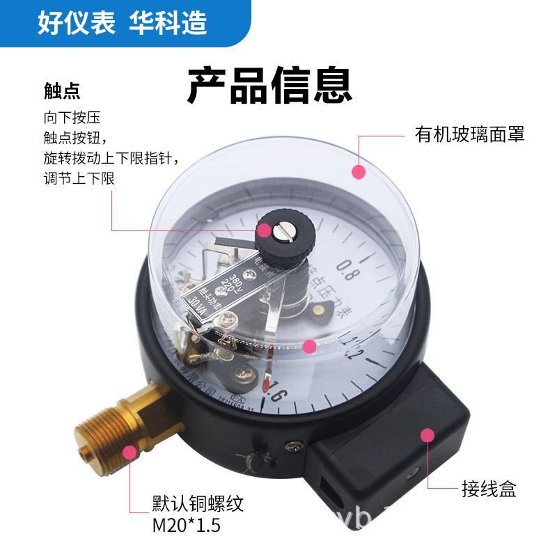 华科永屹YXC100径向磁助式电接点压力表真空220V控制器0~1.6MPa