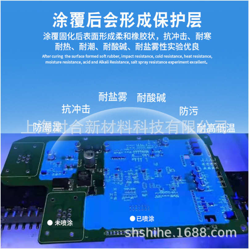 聚氨酯三防漆 线路板三防漆防潮防霉防盐雾保护漆 低气味绝缘漆