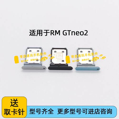 适用于realme真我GT NEO2卡托卡槽 RMX3370手机GTneo2插卡座卡套