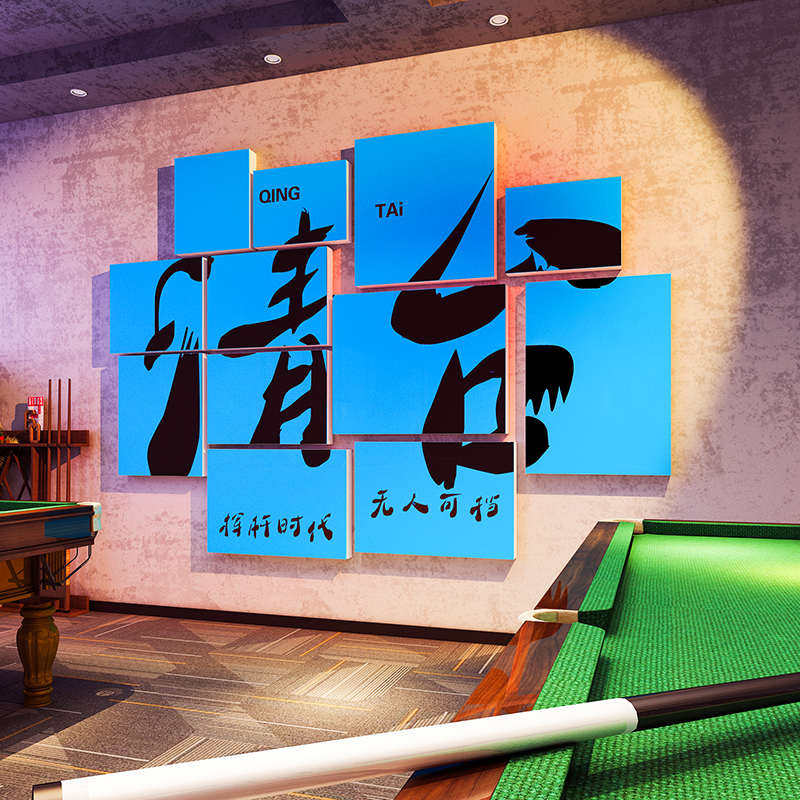 网红乔氏台球厅装饰画俱乐部桌球室墙面壁画海报贴纸文化背景标语,家居饰品,软装墙贴,淘宝优惠券,粉丝福利购,淘宝优惠卷