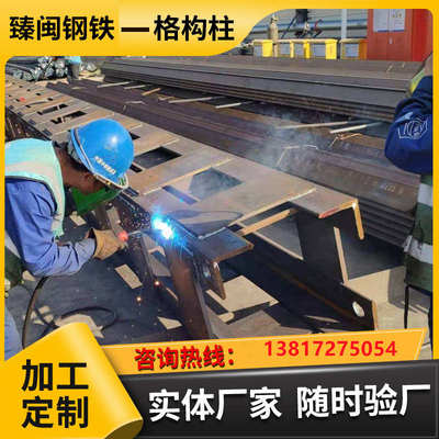 箱型柱钢格构柱格构式管柱及配件钢结构立柱焊接格构柱支撑加工