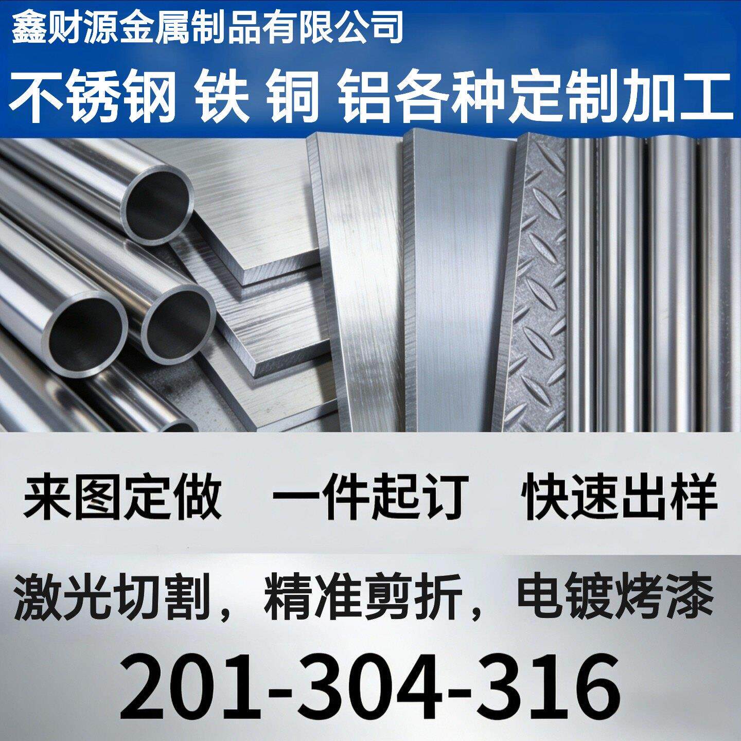 201304316不锈钢板加工激光切割折弯焊接铁铝铜金属制品定制