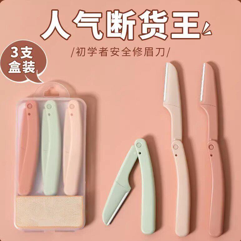 折叠式修眉刀安全型初学者女刮眉毛刀片不卡顿男士女士专用全套装