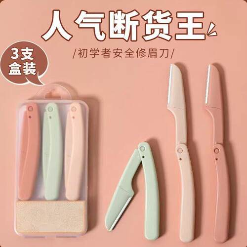折叠式修眉刀安全型初学者女刮眉毛刀片不卡顿男士女士专用全套装