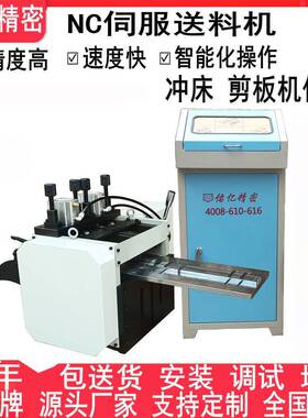 厂家直销400吨冲床送料机 160吨200吨冲床NC伺服自动送料机价格优