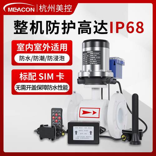 无线电磁流量计4G/GPR计S/NB-泥oT远传i污水管道GON式流量计废水