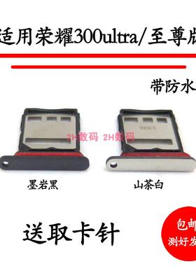 适用于荣耀300ultra卡托卡槽手机SIM卡卡座AMP-AN10卡套插卡双卡