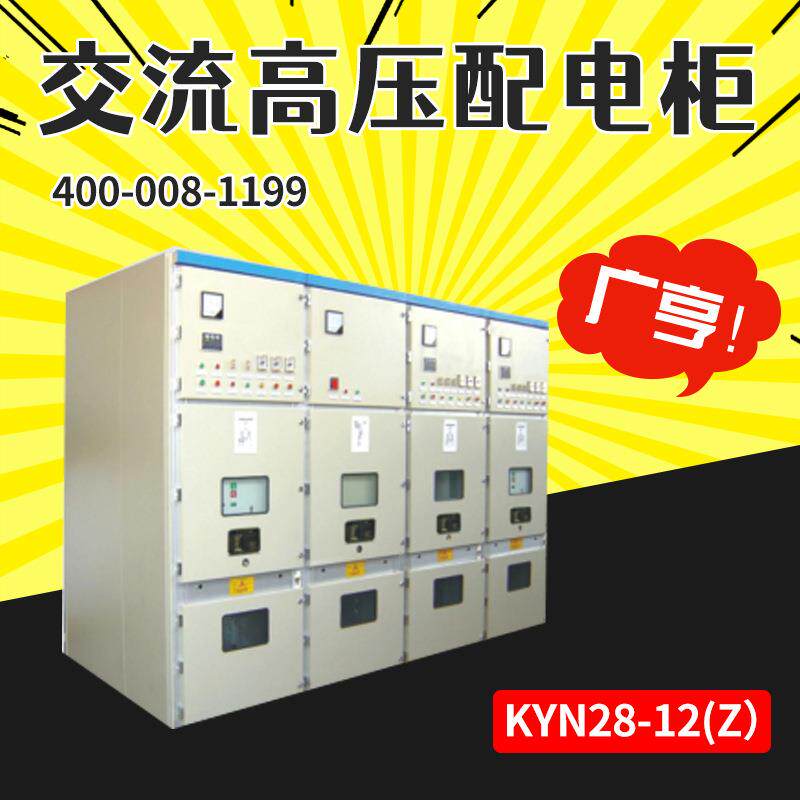 光伏电站用KYN28-12(Z)交流高压配电柜、高压中置柜进线柜出线