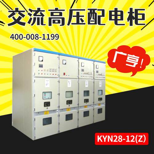 光伏电站用KYN28-12(Z)交流高压配电柜、高压中置柜进线柜出线