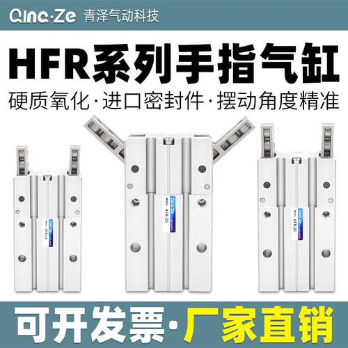 小型气动180度开 闭手指气缸机械手气爪HFR10 16 20 25 32精密夹