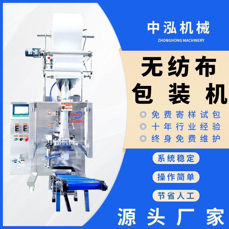 无纺布生物冰袋包装机电商水果运输保鲜防漏冰袋包装机