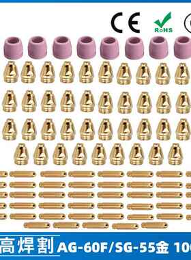 AG60/SG55等离子枪切割配件WSD60P喷嘴割嘴喷咀60A割枪100PCS