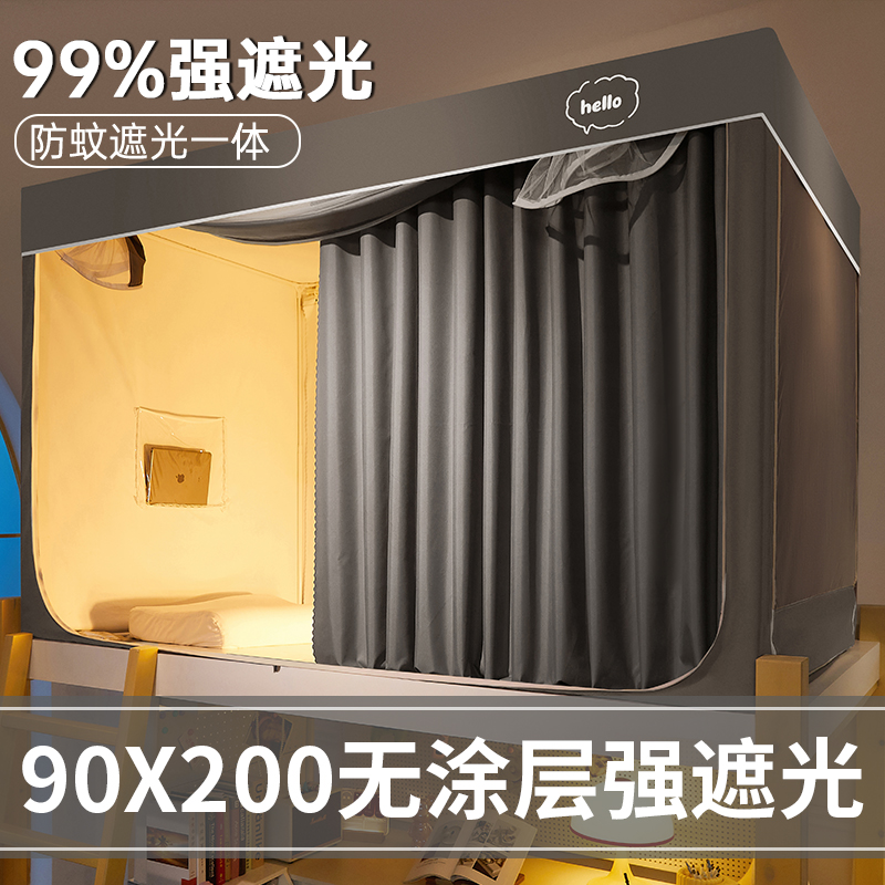 遮光床帘蚊帐学生宿舍一体式寝室单人床90x200全罩式上下铺90x190