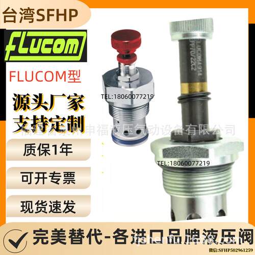 flucom插装阀EDT 0ECD EQDECP ELP EPP20 30 5 0 7 2 28 329 /22C