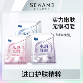 Sewame/雪完美神经酰胺水润舒颜精华透明质酸沁透保湿面膜