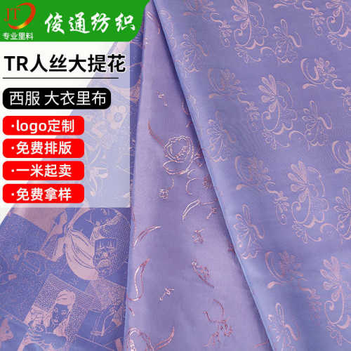 西装里布TR里布人丝西服里子布紫色里布大衣提花里料人丝提花里布