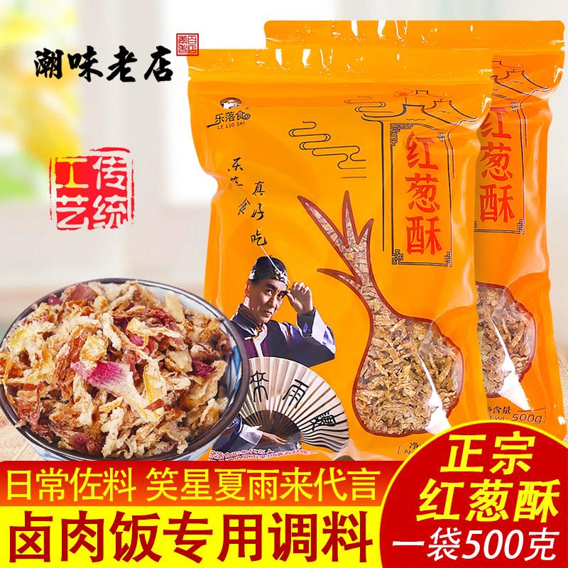 乐落食红葱酥 台湾卤肉饭香葱油 农家自制干葱头酥 汕头红葱油