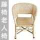 老款 适合老人坐 老人椅老年人专用农村竹藤椅 藤椅 传统老式