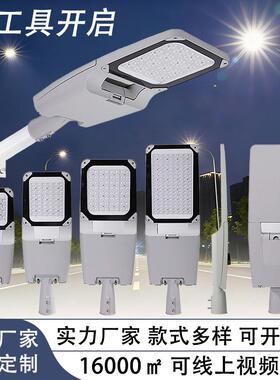 LED50w 100W 150W 200W路灯市政工程路灯 模组路灯头 挑臂路灯头