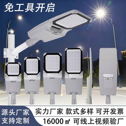 LED50w 100W 150W 200W路灯市政工程路灯 模组路灯头 挑臂路灯头