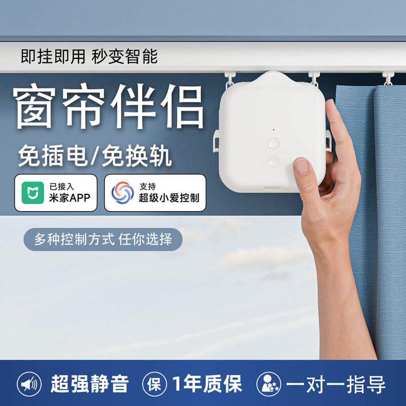 智能电动窗帘改装自动窗帘机器人免轨道安装手机遥控控制窗帘助理