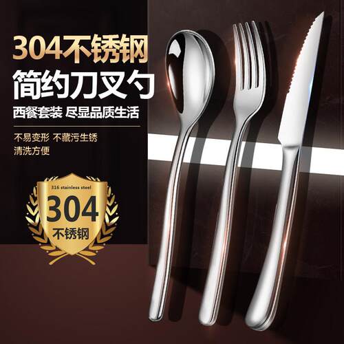 牛排餐具刀叉304不锈钢家用西餐勺套装商用法式欧式餐厅切扒吃餐6